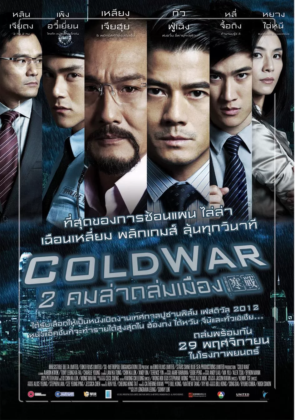 Cold War 2 คมล่าถล่มเมือง