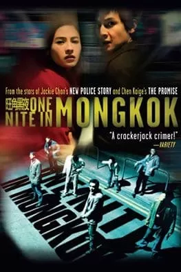 One Nite in Mongkok ดับตะวันล่า