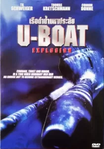 U-Boat Explosion เรือดำน้ำมหาประลัย