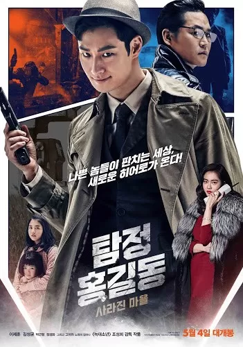 Phantom Detective [ซับไทย]