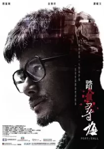 Port of Call ฆาตกรรมจำยอม [ซับไทย]