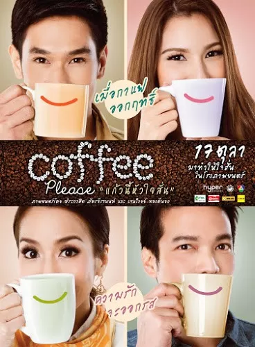 Coffee Please แก้วนี้หัวใจสั่น