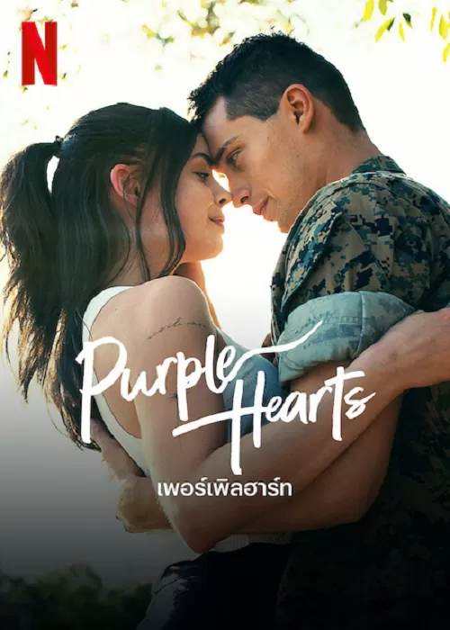 Purple Hearts เพอร์เพิลฮาร์ท