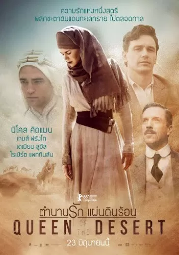 Queen of the Desert ตำนานรักแผ่นดินร้อน