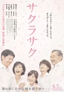 Sakura Saku Blossoms Bloom [พากย์ไทย]