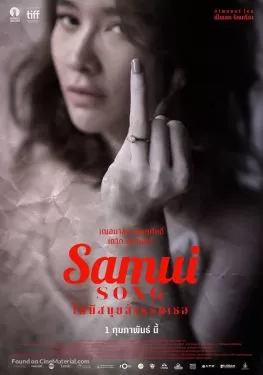 Samui Song ไม่มีสมุยสำหรับเธอ