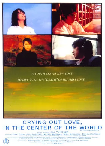 Crying Out Love, in the Center of the World พร่ำหัวใจ เพรียกหารักที่กลางโลก