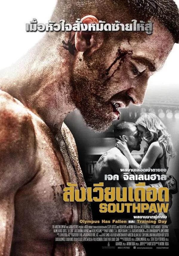 Southpaw สังเวียนเดือด