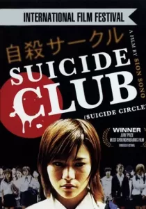 Suicide Club วงจรอำมหิต นักเรียนพันธุ์โหด