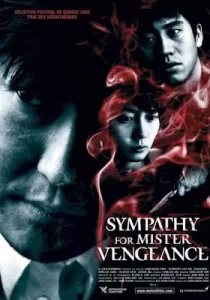 Sympathy for Mr. Vengeance เขาฆ่าแบบชาติหน้าไม่ต้องเกิด
