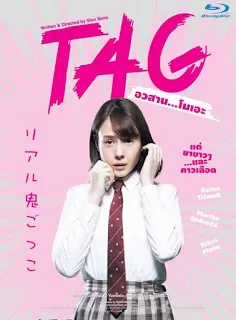 TAG อวสาน…โมเอะ