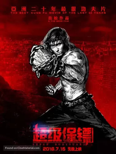 Super Bodyguard ซูเปอร์ บอดี้การ์ด [ซับไทย]