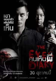 The Eyes Diary คนเห็นผี