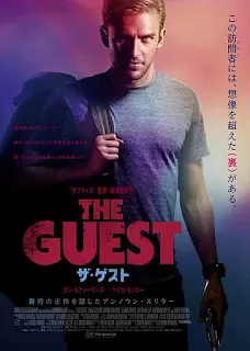 The Guest ขาโหดมาเคาะถึงบ้าน [ซับไทย]