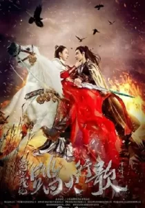 The Legend of Zu ตำนานฉู่ชาน