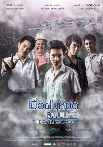 The Rain Stories เมื่อฝนหยดลงบนหัว