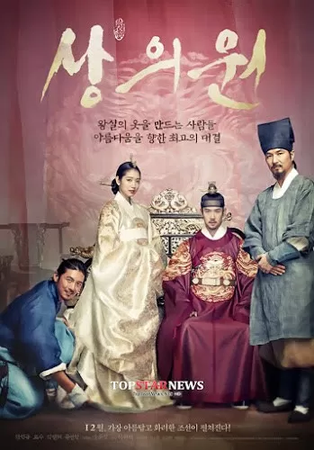 The Royal Tailor บันทึกลับช่างอาภรณ์แห่งโชซอน [ซับไทย]