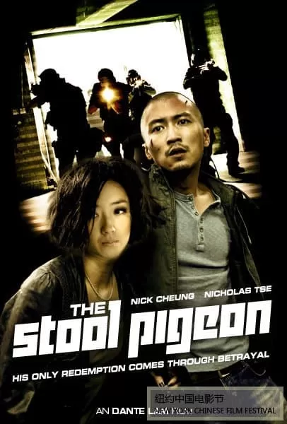 The Stool Pigeon ดี เลว เดือด กระแทกเฉือนคม
