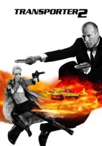 The Transporter 2 ทรานสปอร์ตเตอร์ 2 เพชฌฆาต สัญชาติเทอร์โบ