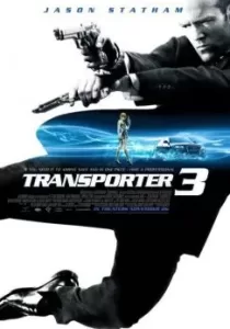 The Transporter 3 ทรานสปอร์ตเตอร์ 3 เพชฌฆาต สัญชาติเทอร์โบ