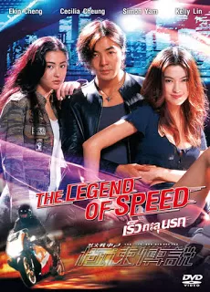 The Legend of Speed เร็วทะลุนรก