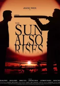 The Sun Also Rises ยังมีหวังที่ปลายฟ้า