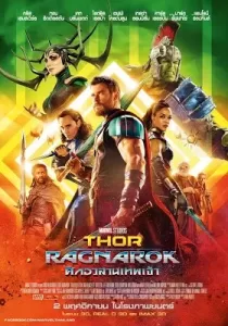 Thor Ragnarok ศึกอวสานเทพเจ้า