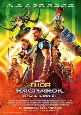 Thor Ragnarok ศึกอวสานเทพเจ้า