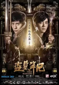 Time Raiders บันทึกจอมโจรแห่งสุสาน