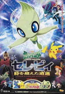 Pokemon 4Ever Celebi A Timeless Encounter โปเกมอน มูฟวี่ 4 ตอน ย้อนเวลาตามล่าเซเลบี