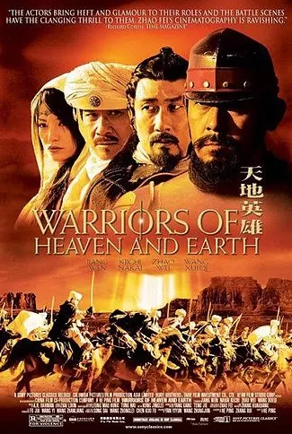 Warriors of Heaven and Earth ขุนพลจ้าวปฐพี