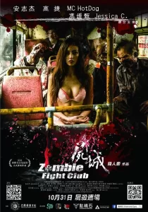 Zombie Fight Club เชื้อไวรัส ซัดสยองโลก