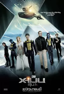 X-Men 5 First Class เอ็กซ์เม็น รุ่น 1
