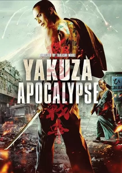 Yakuza Apocalypse ยากูซ่า ปะทะ แวมไพร์