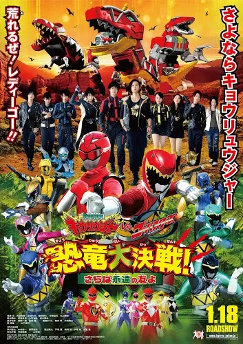 Zyuden Sentai Kyoryuger VS Go Busters Dinosaur Great Battle! เคียวริวเจอร์ ปะทะ โกบัสเตอร์