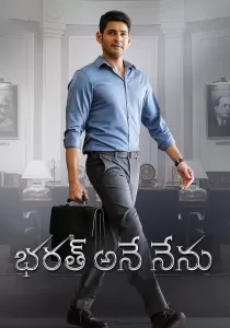 Bharat Ane Nenu บาห์รัตอาเนนีนู