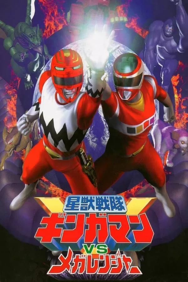 Seijuu Sentai Gingaman vs Megaranger กิงกะแมน ปะทะ เมก้าเรนเจอร์