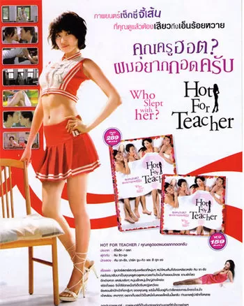 Hot For Teacher คุณครูฮอตผมอยากกอดครับ