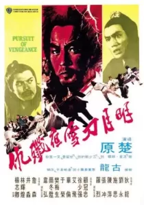 Pursuit of Vengeance จอมดาบหิมะแดง