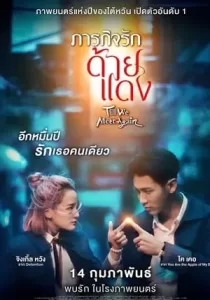 Till We Meet Again  ภารกิจรักด้ายแดง