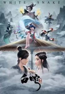 White Snake อิทธิฤทธิ์นางพญานาคีขาว
