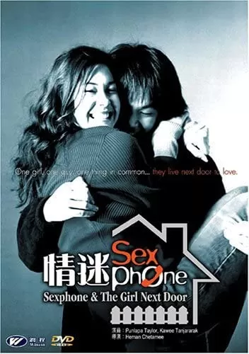 Sex Phone And The Lonely Wave คลื่นเหงา สาวข้างบ้าน