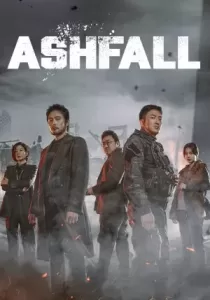 Ashfall นรกล้างเมือง