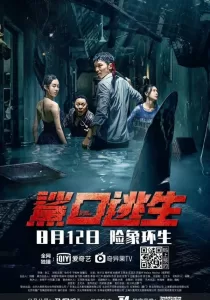 Escape of Shark โคตรฉลามคลั่ง