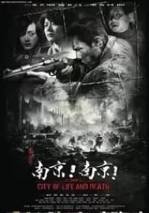 City of Life and Death นานกิง โศกนาฏกรรมสงครามมนุษย์