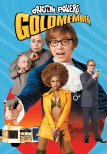 Austin Powers in Goldmember พยัคฆ์ร้ายใต้สะดือ ตอน ตามล่อพ่อสายลับ