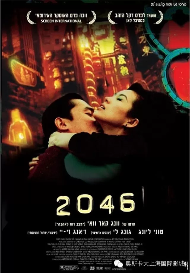 2046 Wong Kar Wai