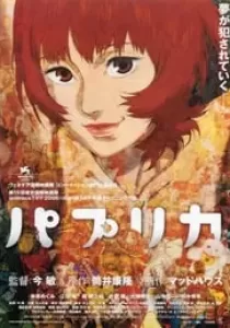 Paprika ลบแผนจารกรรมคนล่าฝัน