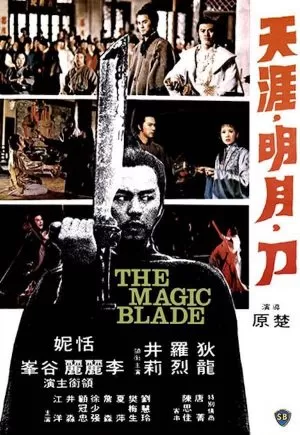 The Magic Blade จอมดาบเจ้ายุทธจักร