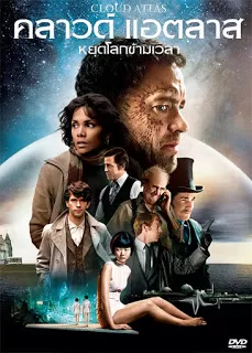 Cloud Atlas คลาวด์ แอตลาส หยุดโลกข้ามเวลา